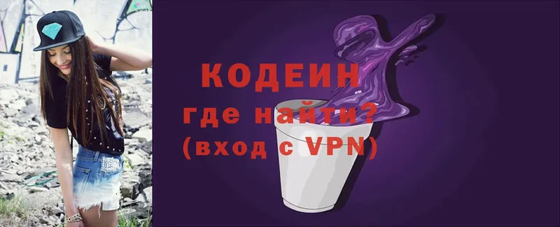 Кодеин напиток Lean (лин)  Муравленко 